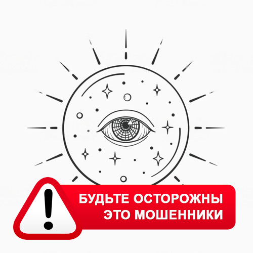 Союз Магов России в Махачкале – это мошенники